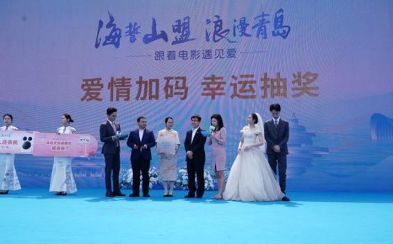 青岛邀全球有情人共赴浪漫誓言