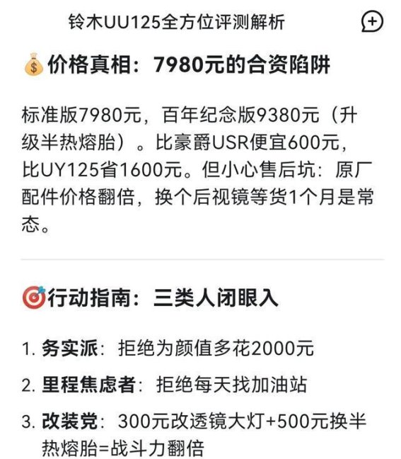 铃木UU125：省油神器与隐藏黑科技的完美结合