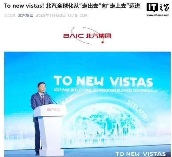 北汽集团订单交付周期稳定在30天，国际化战略稳步推进