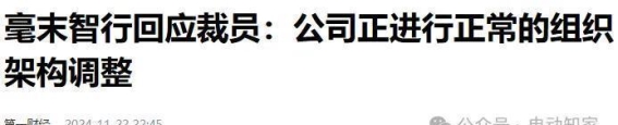 曾经的自动驾驶独角兽毫末智行走向终局