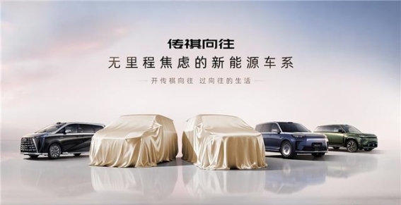 以稳定为先，以长续航为基：传祺向往如何在新能源激战中走出自己的答案
