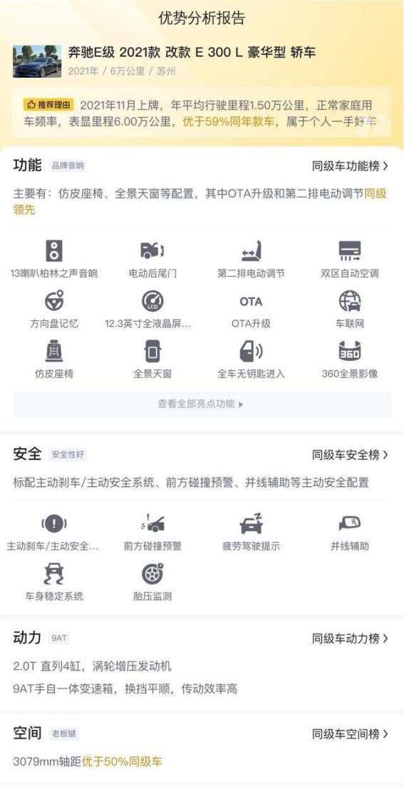 21款奔驰E级二手全解析：6万公里豪华体验