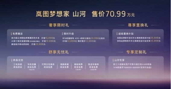 岚图梦想家山河：以70.99万元开启国产MPV豪华新篇章