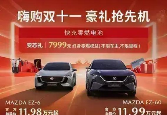 长安马自达EZ家族双十一活动：电动出行，零燃保障的安全承诺