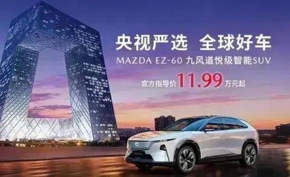 长安马自达EZ-60：引领全球新能源车新风潮