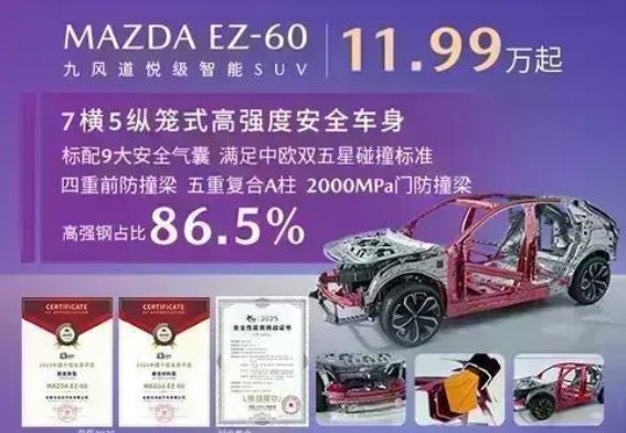 长安马自达EZ-60：硬核安全守护，重新定义出行标准