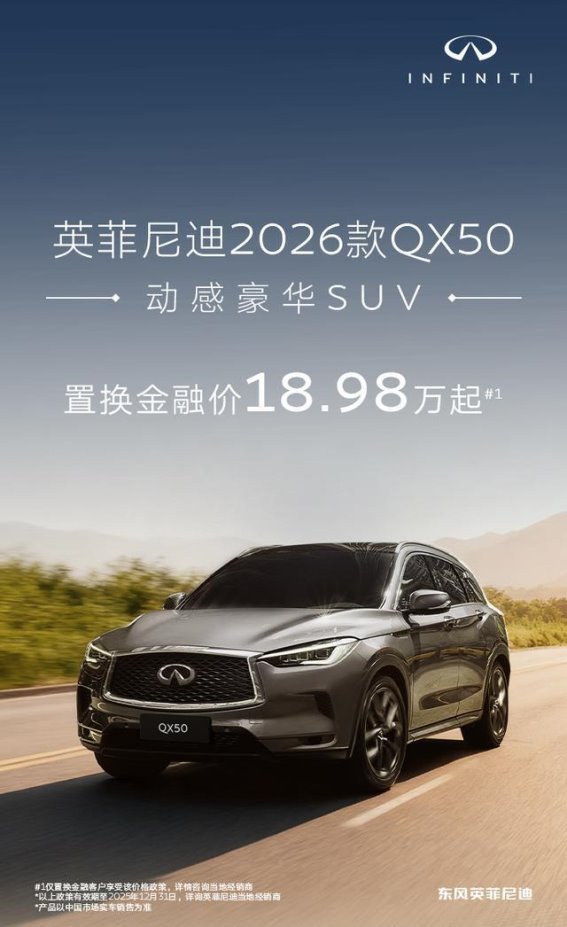 豪华与实用并重，英菲尼迪QX50为家人选车提供完美解决方案