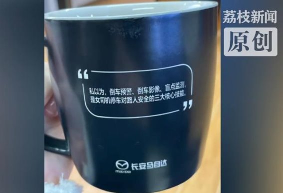 长安马自达水杯引发的争议：品牌形象与消费者期待的碰撞