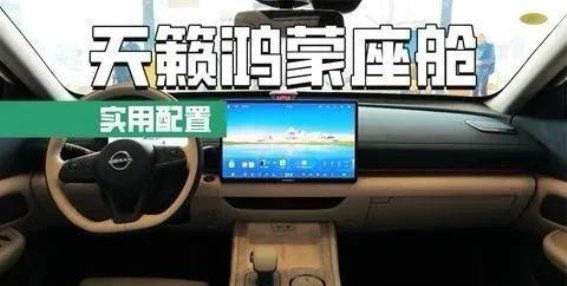 日产天籁·鸿蒙座舱版：燃油车智能化的新标杆