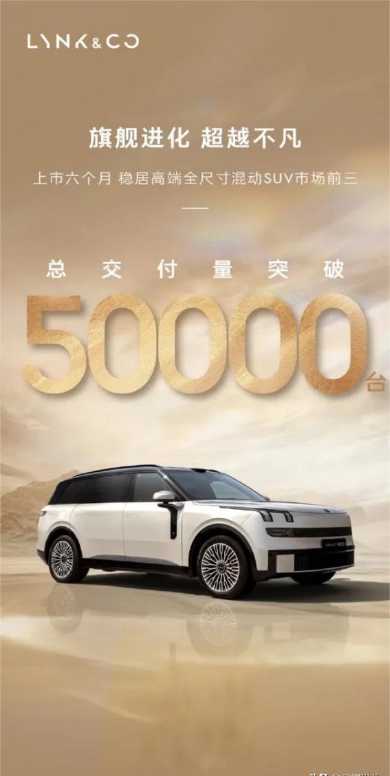 领克900：突破高端SUV市场的中国力量