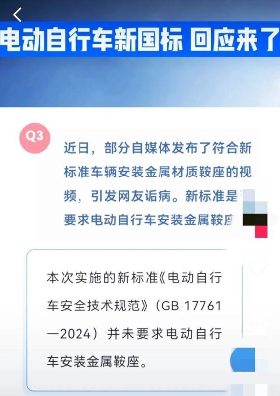 新国标电动自行车引发热议，官方辟谣解答关注焦点