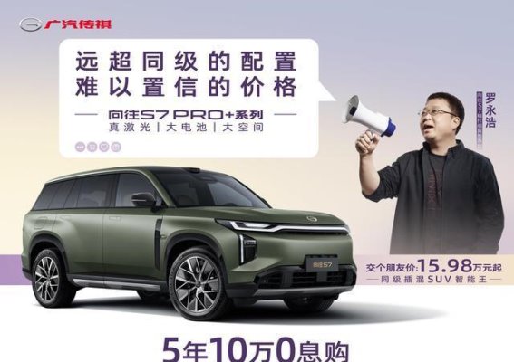 向往S7PRO+系列：智能插混SUV，驾享未来