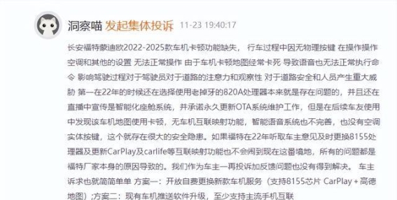 长安福特：从车机危机到品牌困境，是否能重拾信任？