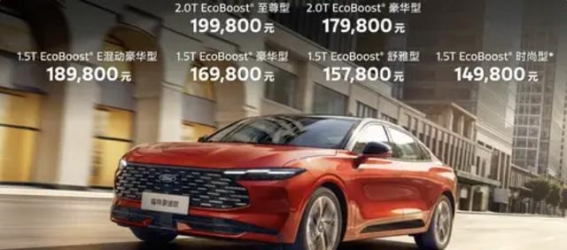 2026款福特蒙迪欧上市：外观与动力的全面革新