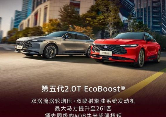 蒙迪欧的动力焦虑：在电动化大潮下的传统坚持