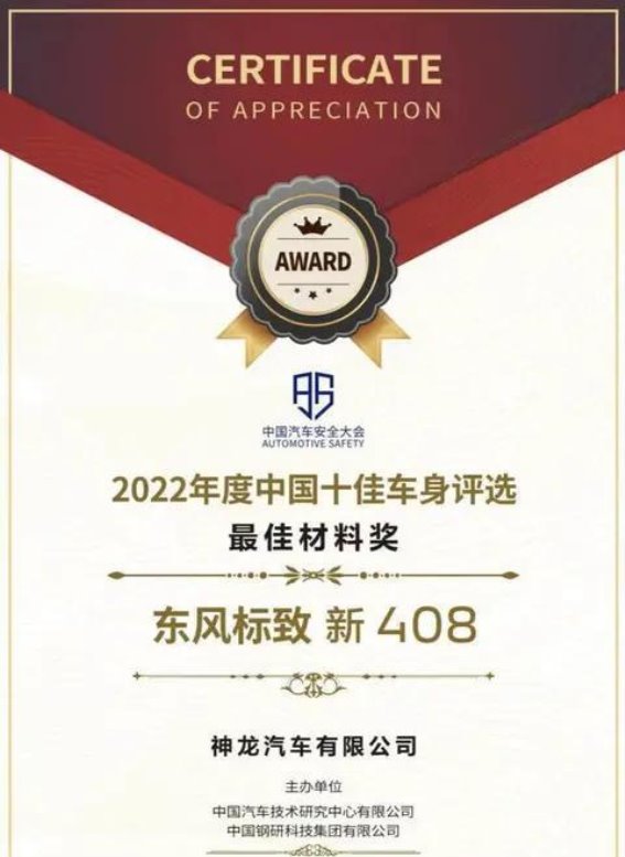 东风标致新408龘龘款：超越价格竞争的全方位价值