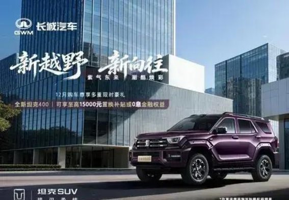 全新坦克400Hi4-Z智享版上市权益：驾享豪礼相随