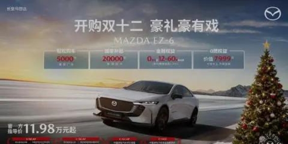 长安马自达新能源双子星：钜惠礼遇，全球荣誉加持