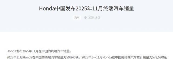 本田中国销量再创新低，新能源转型面临严峻考验