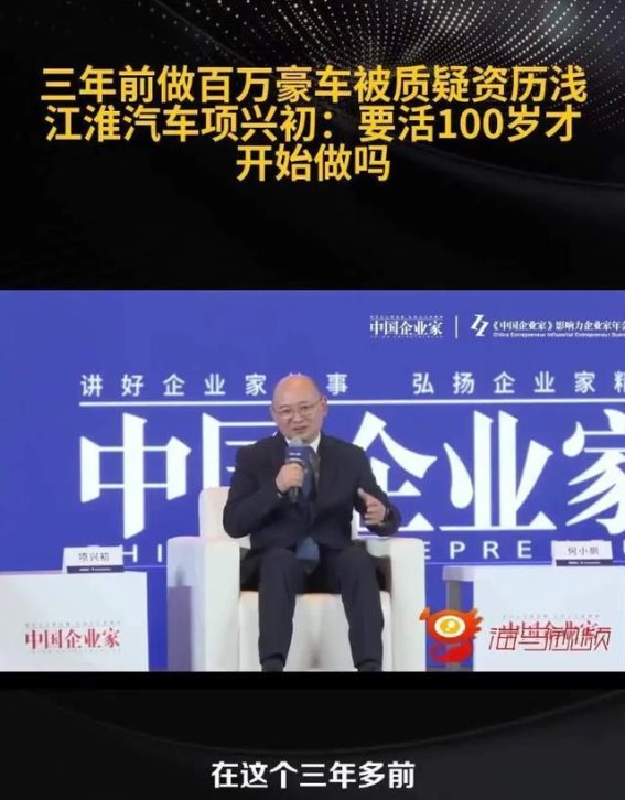 江淮汽车董事长回应豪车市场质疑：品牌故事由现代人书写