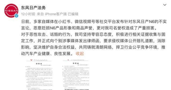 东风日产回应N6不实言论，维权行动引发行业关注