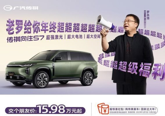 传祺向往S7限时优惠促销，购车更轻松