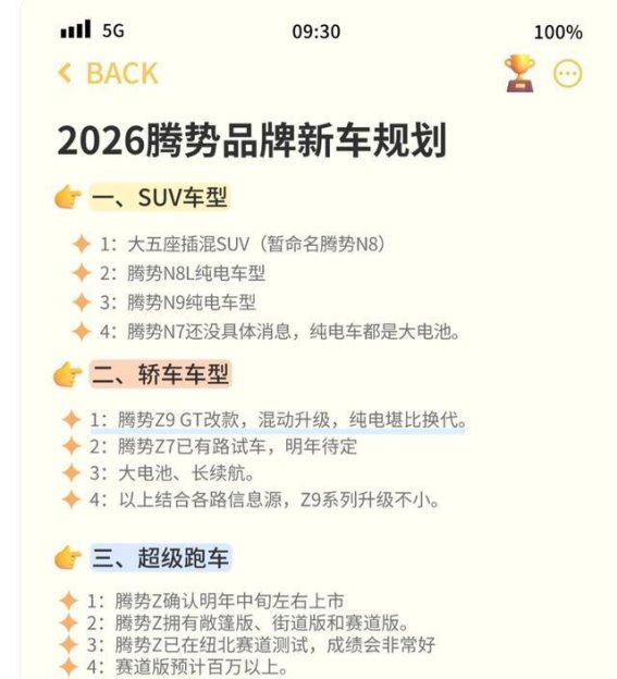 2026年腾势新车布局：全品类覆盖，挑战新能源市场巅峰