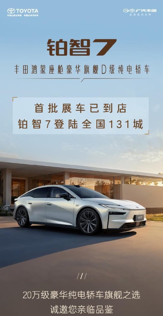 铂智7提前体验：不到20万的价格，却享受50万级豪华