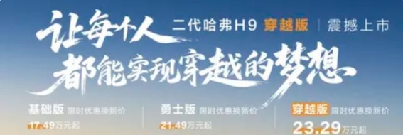 哈弗H9穿越版亮相 市场售价23.29万元起