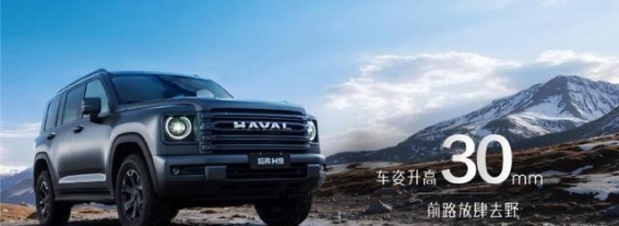哈弗H9穿越版上市 25.79万元起打造专业越野体验