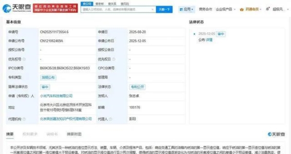 小米汽车燃油显示专利落地 增程车型市场潜力凸显