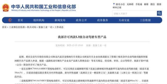 工信部批准首批L3级自动驾驶车型试点上路