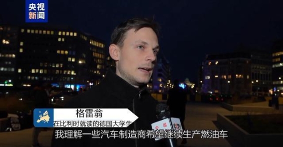 欧盟2035燃油车禁令调整折射产业与政策现实