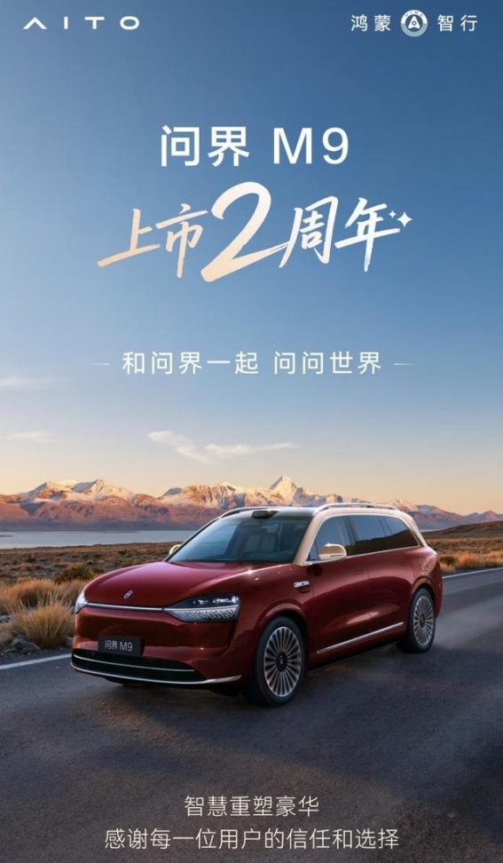 胡兵走进赛力斯超级工厂，零距离感受问界M9硬核性能与科技魅力