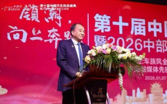 第十届中国汽车风尚盛典暨2026中部汽车长江论坛圆满落幕