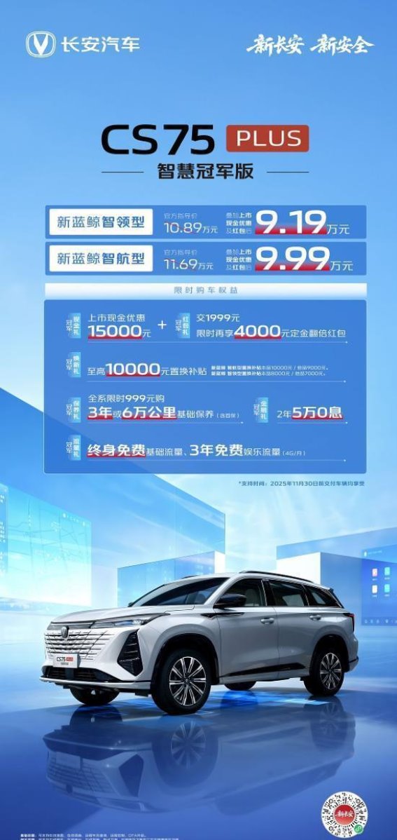 CS75PLUS智慧冠军版：智慧与舒适并行，驾享全新体验