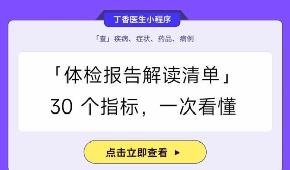 体检异常不必焦虑，理性看待健康报告