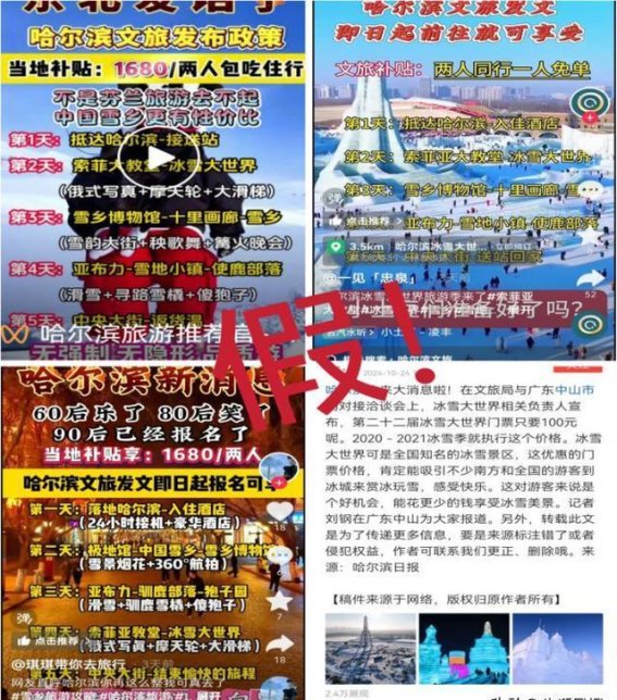 冬季旅行需警惕：哈尔滨文旅提醒游客理性消费