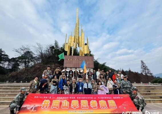 红色传承：香港师生井冈山红色文化体验之旅