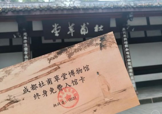 成都女博士背诵83首古诗词获杜甫草堂终身免票，挑战文化传承极限