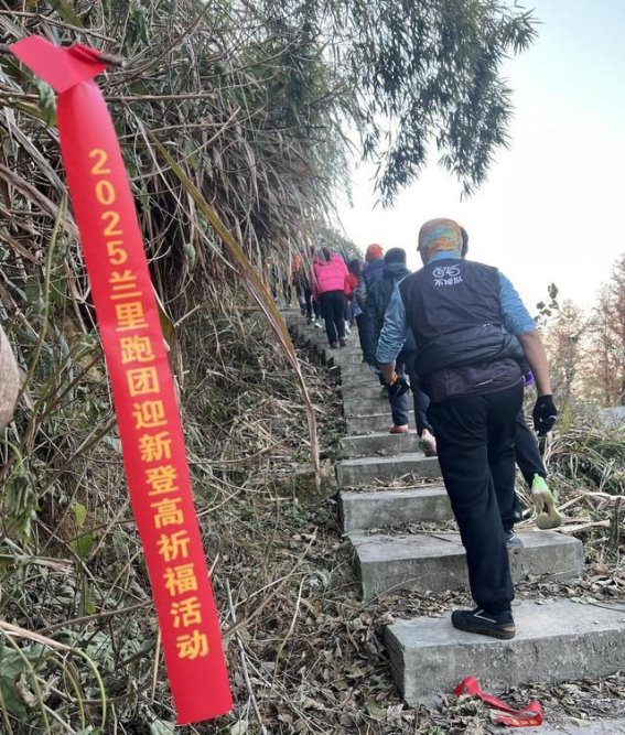 新年登高祈福，兰里跑团方山迎新活动盛大开启