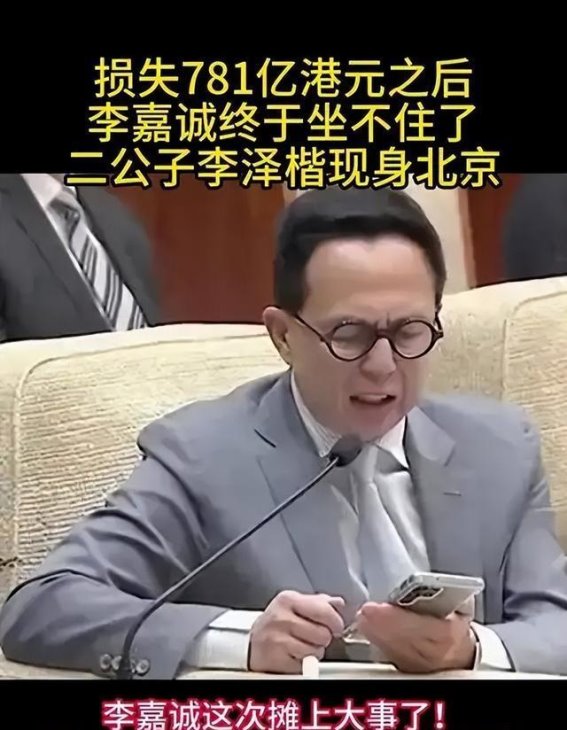 李嘉诚港口交易风波：国家安全与资本博弈的背后