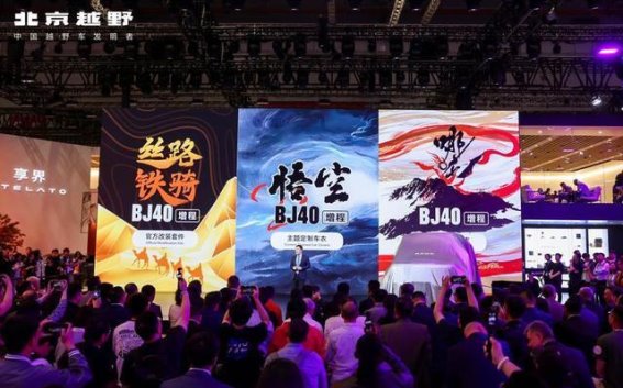 BJ40增程版赤兔发布，创新升级引领新能源方盒子市场