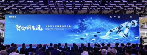 东风发布天元智能技术品牌，开启智能化新纪元