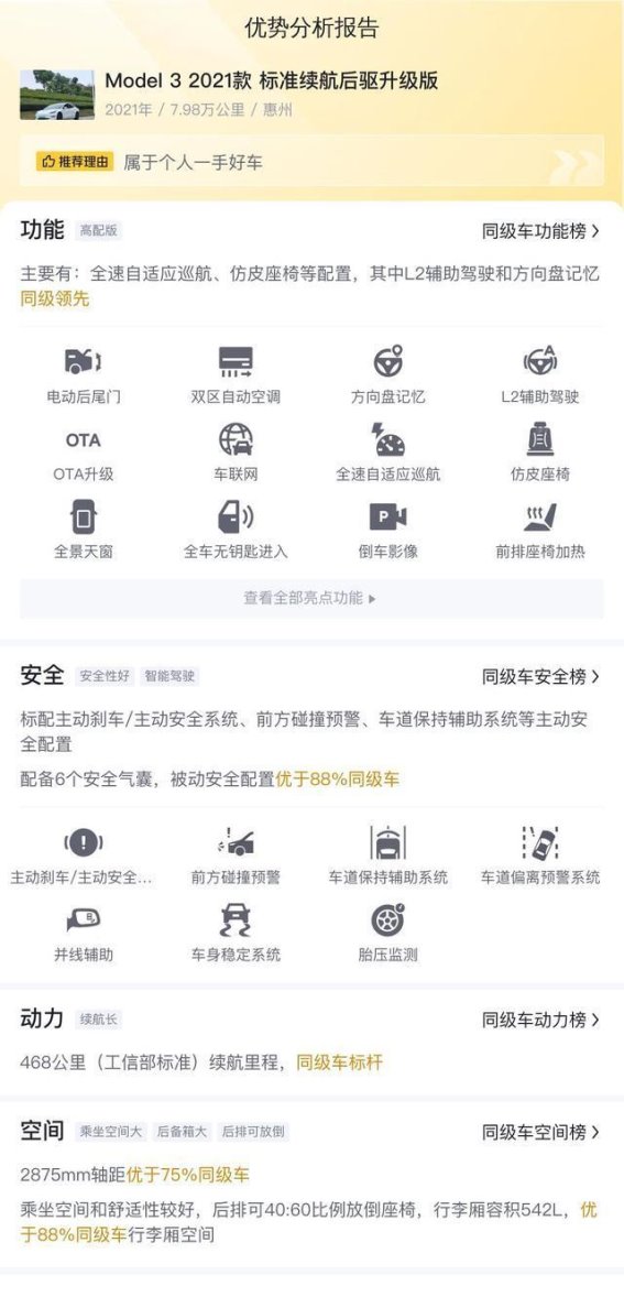 12万即可拥有的2021款特斯拉Model 3，纯电出行新选择