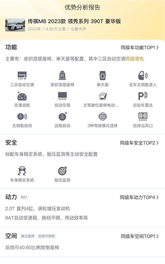 传祺M8 2023款 390T豪华版二手车全面解析:豪华与实用并存的商务座驾