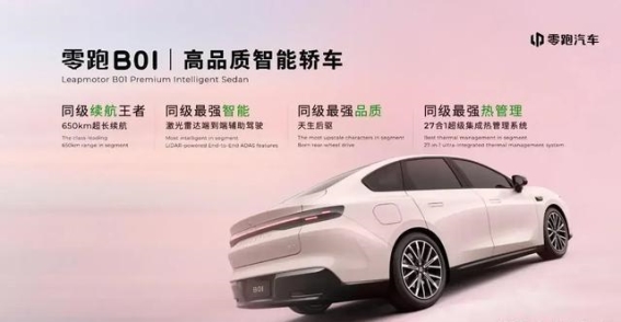 零跑汽车的崛起:凭借硬核技术引领新能源车市新格局