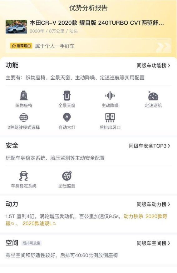 仅需10万出头，2020款本田CR-V耀目版，家用代步的优选之车