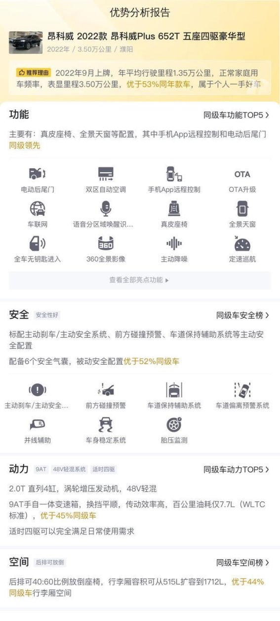 不到14万，二手别克昂科威Plus让你体验六座大空间豪华SUV