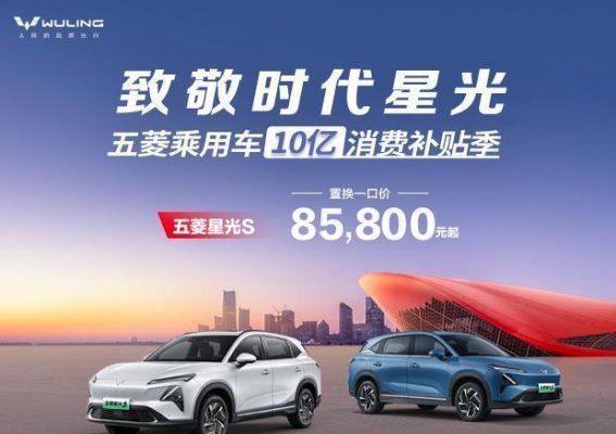 五菱星光S：家庭出行的最佳选择，空间与续航并重